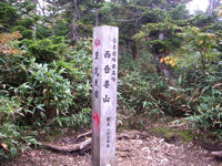 西吾妻山山頂の道標